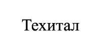 Техитал.png